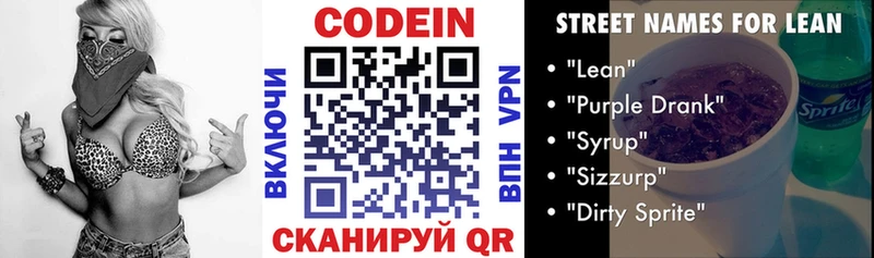 Кодеин Purple Drank  Купить где  Горнозаводск 